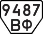 License plate USSR, Trailers (1977)