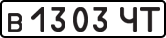 License plate USSR, Private-owned cars (1977)