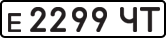 License plate USSR, Private-owned cars (1977)
