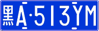 License plate of China, Cars