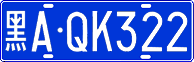 License plate of China, Cars
