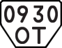 License plate USSR, Trailers (1977)