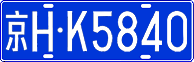 License plate of China, Cars