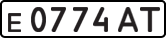 License plate USSR, Private-owned cars (1977)