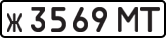 License plate USSR, Private-owned cars (1977)