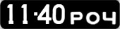 License plate USSR, Сars (1958)