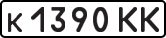 License plate USSR, Private-owned cars (1977)