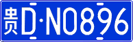 License plate of China, Cars