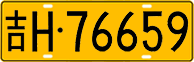 License plate of China, Trucks and buses