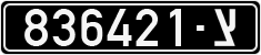 License plate of Israel, Military