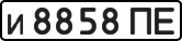 License plate USSR, Private-owned cars (1977)
