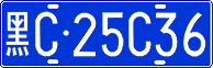 License plate of China, Cars