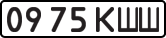 License plate USSR, State-owned cars (1977)