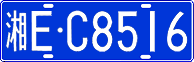 License plate of China, Cars