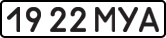 License plate USSR, State-owned cars (1977)