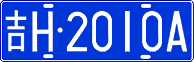 License plate of China, Cars