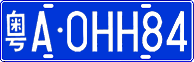 License plate of China, Cars