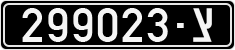 License plate of Israel, Military