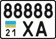 License plate Ukraine, Cars and trucks (1995)