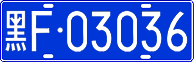 License plate of China, Cars