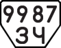 License plate USSR, Trailers (1977)