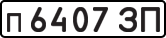 License plate USSR, Private-owned cars (1977)