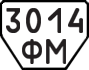 License plate USSR, Trailers (1977)