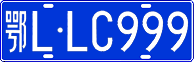 License plate of China, Cars