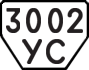 License plate USSR, Trailers (1977)