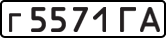 License plate USSR, Private-owned cars (1977)