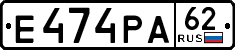 е 474 ра 62