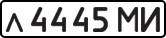 License plate USSR, Private-owned cars (1977)