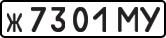 License plate USSR, Private-owned cars (1977)