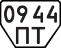 License plate USSR, Trailers (1977)