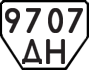 License plate USSR, Trailers (1977)