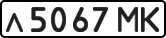 License plate USSR, Private-owned cars (1977)