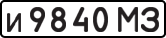 License plate USSR, Private-owned cars (1977)