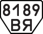 License plate USSR, Trailers (1977)