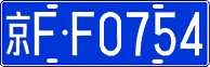 License plate of China, Cars