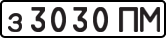 License plate USSR, Private-owned cars (1977)