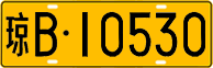 License plate of China, Trucks and buses
