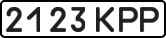 License plate USSR, State-owned cars (1977)