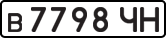 License plate USSR, Private-owned cars (1977)