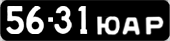License plate USSR, Сars (1958)