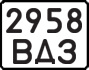 License plate USSR, Motorcycles (1977)