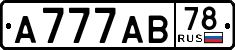 License plate Russia, Cars
