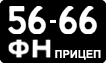 License plate USSR, Trailers (1958)