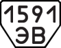 License plate USSR, Trailers (1977)