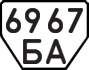 License plate USSR, Trailers (1977)