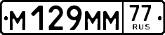 License plate Russia, Cars